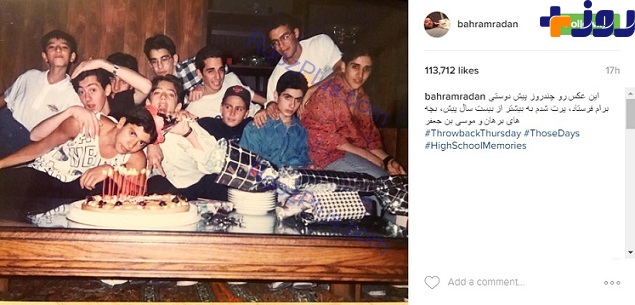 بهرام رادان و دوستان ، 20 سال پیش در جشن تولد + عکس