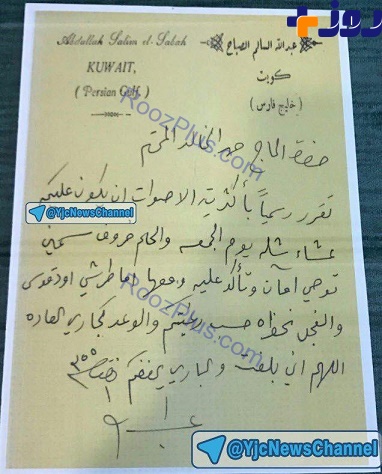 دستخطی که نام خلیج فارس را تایید کرد +سند