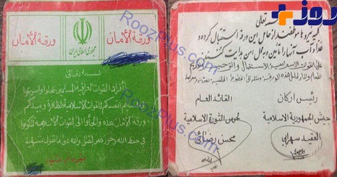 امان نامه ایران در جنگ تحمیلی +عکس