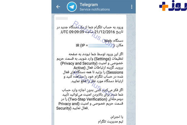 اقدام جدید تلگرام برای فیلترنشدن در ایران+عكس