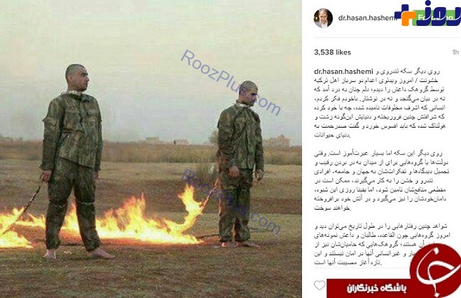 پست اینستاگرام وزیر بهداشت به نحوه جدید اعدام داعشی ها
