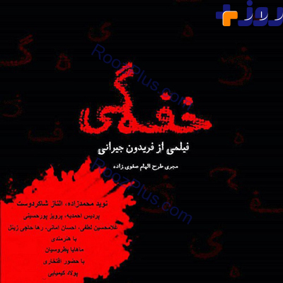 با فیلم های جشنواره فیلم فجر 35 آشنا شوید + خلاصه و پوستر