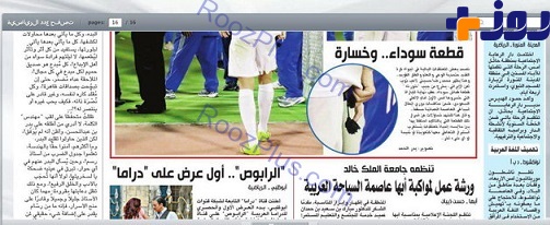 تمسخر بازیکن ایرانی از سوی روزنامه سعودی + عکس