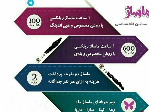 بازار داغ کلاهبرداری به بهانه ماساژ جنس‌ مخالف