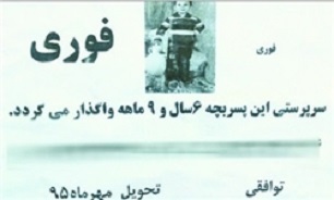 حاشیه‌های یک آگهی عجیب: فروش پسربچه برای تأمین مهریه همسر/ عکس