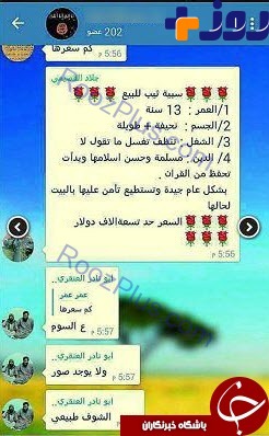 خرید و فروش دختران در گروه‌های تلگرامی داعش +تصاویر