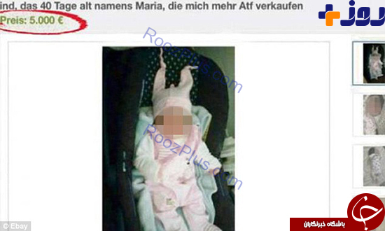 حراج نوزاد در اینترنت!