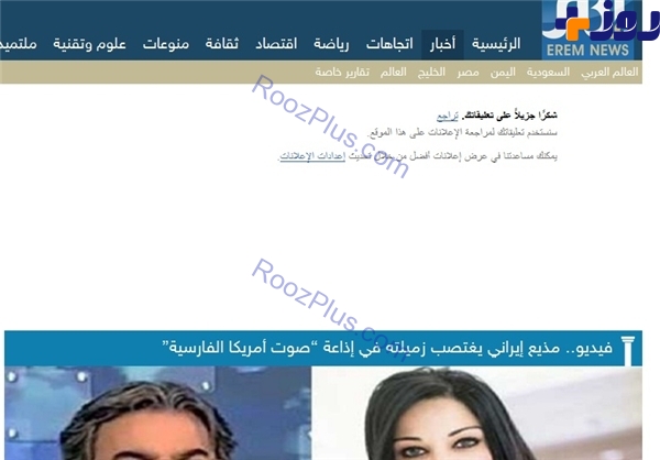 بازتاب تعرض «مهدی فلاحتی» به «الهام ستاکی» در رسانه‌های عربی