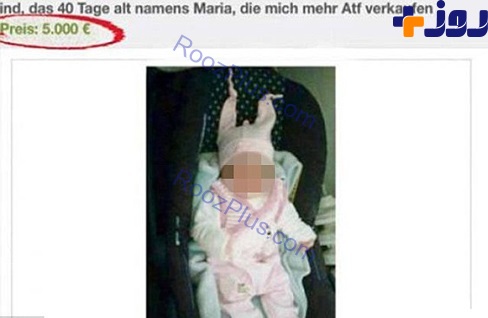نوزاد 40 روزه در فروشگاه اینترنتی به حراج گذاشته شد! +تصاویر