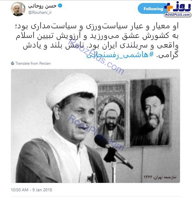 توییت حسن روحانی درباره هاشمی رفسنجانی+عکس