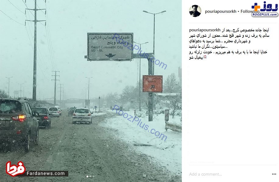 عکس/ کنایه بازیگر مرد معروف به ناتوانی شهرداری در بارش برف