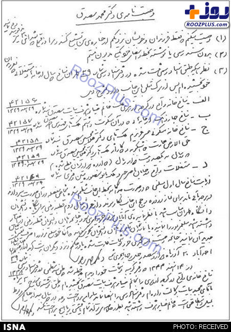وصیت‌نامه دکتر محمد مصدق+ تصویری از دست‌خط