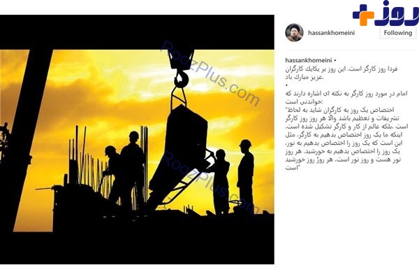 تبریک اینستاگرامی یادگار امام به مناسبت روز کارگر +عکس