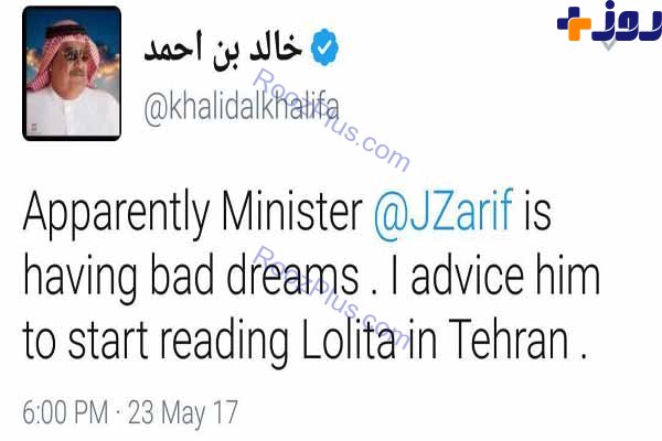 واکنش وزیر خارجه آل خلیفه به توییت محمد جواد ظریف