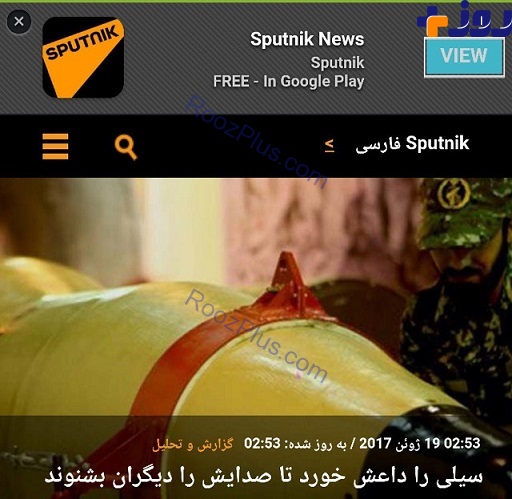 عکس/ تیتر معنادار خبرگزاری روسیه درباره حمله سپاه به داعش