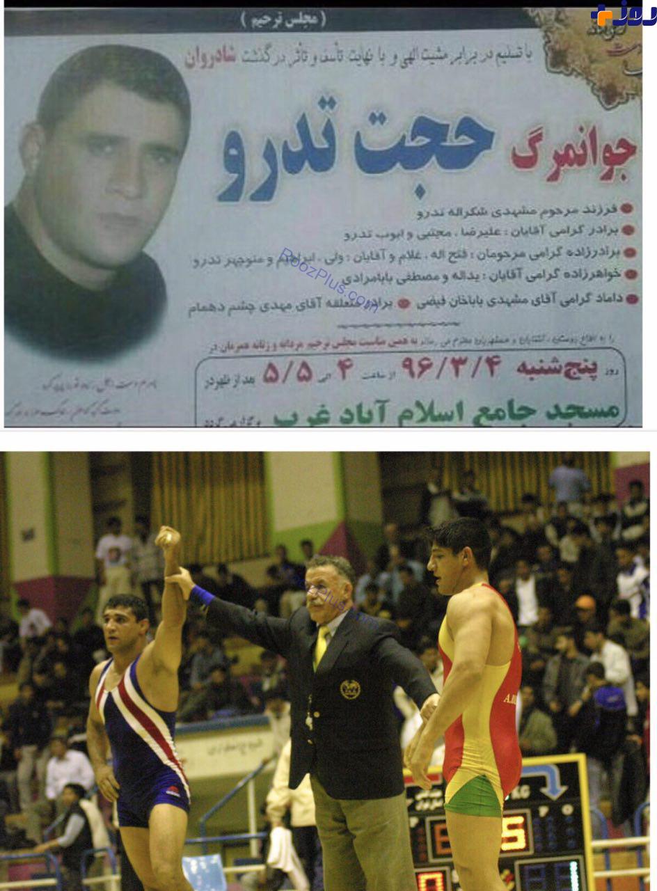 کشتی گیر سرشناس ایرانی اعدام شد +تصاویر