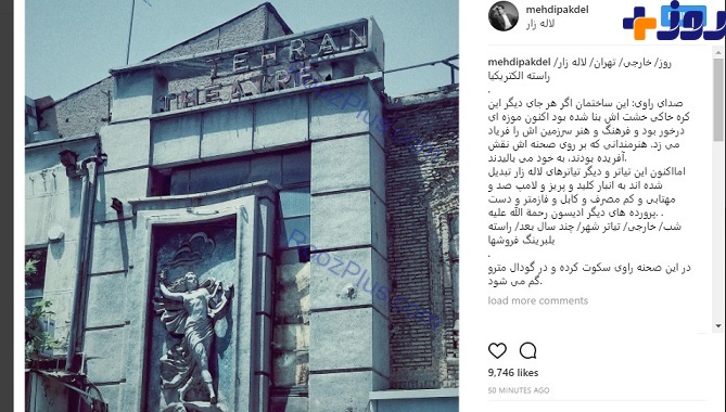 عکسی از ساختمانی قدیمی در تهران که مهدی پاکدل به اشتراک گذاشت