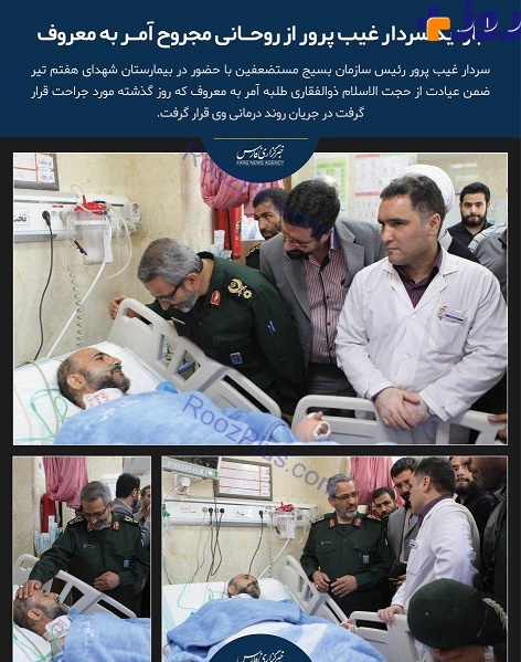 عیادت سردار غیب‌پرور از روحانی مضروب حادثه مترو + عکس