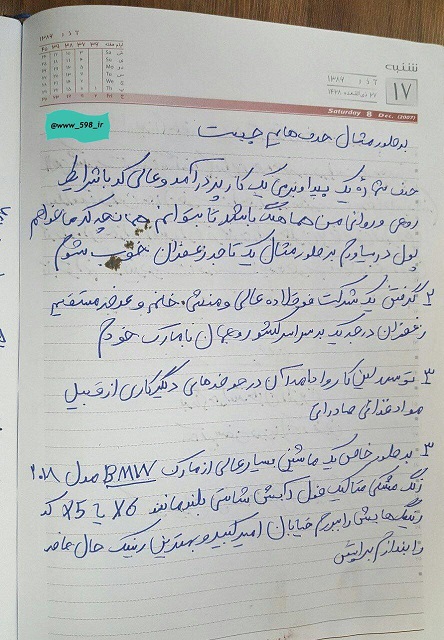 عكس/كشف دفترچه آروزهاي دزدي كه توسط پليس آگاهي دستگير شد