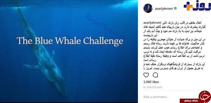 عکس/ واکنش وزیر ارتباطات به بازی نهنگ آبی