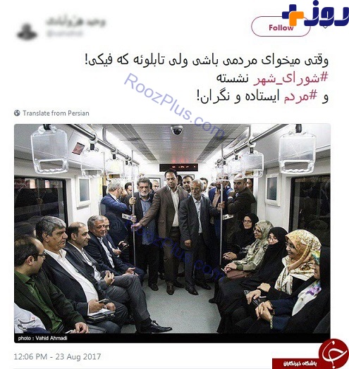واکنش مردم به متروسواری نمایشی اعضای جدید شورای شهر
