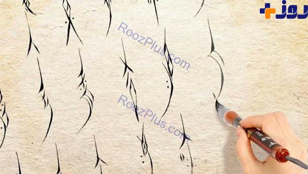 عجیب ترین دستخط جهان که فقط زنان قادر به رمزگشایی آن هستند! +تصاویر