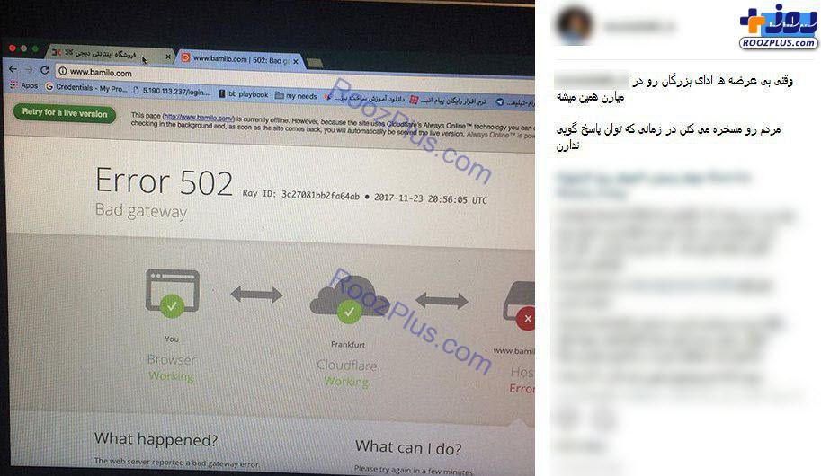 نارضایتی کاربران از حراج جمعه سیاه در فروشگاه‌های اینترنتی ایران +تصاویر