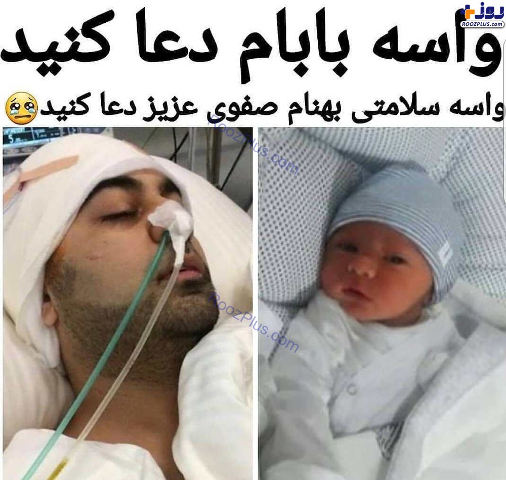«پرویز پرستویی» و انتشار عکسی دردناک از «بهنام صفوی» و پسر کوچکش +عکش