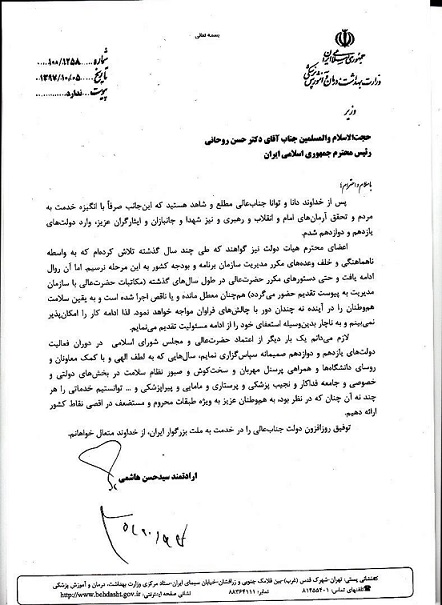 متن استعفای وزیربهداشت منتشر شد +سند