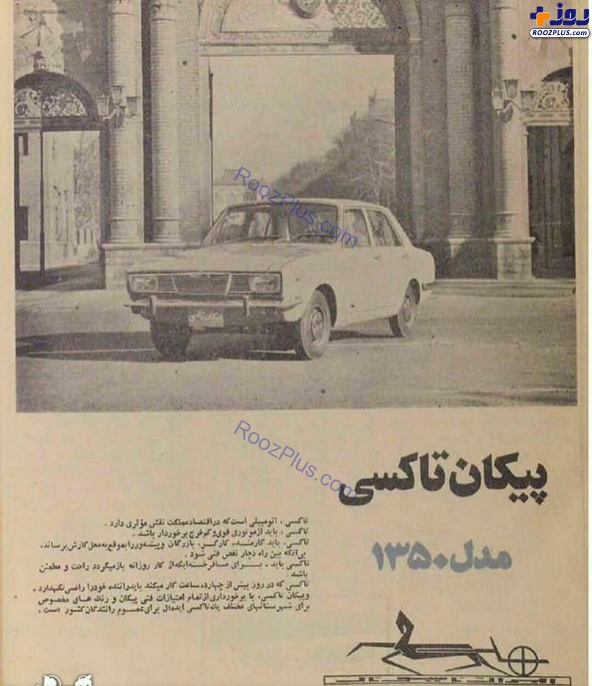 تبلیغ تاکسی پیکان در دهه ۵۰ +عکس