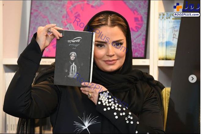 سپیده خداوردی در جشن امضای کتاب شعرش!+عکس