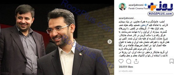 وزیر ارتباطات در رابطه با ماجرای نیمروز ۲ چه گفت +عکس