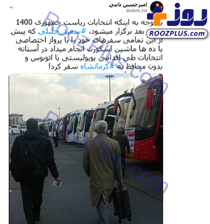 عکس/ واکنش امیرحسین ثابتی به سفر کردن سعید جلیلی با اتوبوس