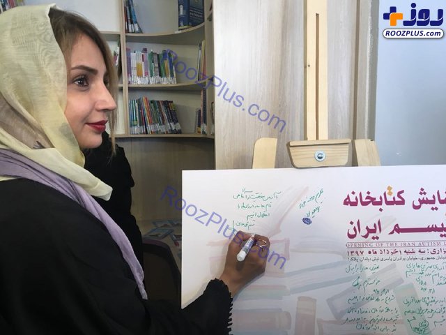 زنان بازیگر در اولین کتابخانه اوتیسم ایران+عکس