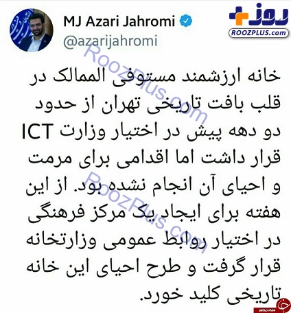 عکس/ آذری جهرمی خانه‌ی اولین وزیر ارتباطات ایران را مرمت می‌کند