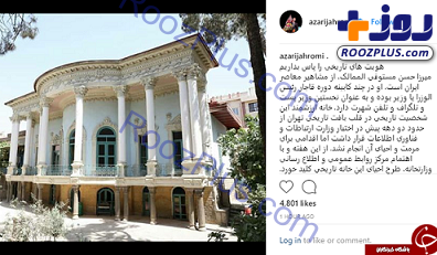 عکس/ آذری جهرمی خانه‌ی اولین وزیر ارتباطات ایران را مرمت می‌کند