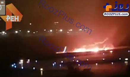 عکس/ آتش گرفتن یک هواپیمای روسی هنگام فرود