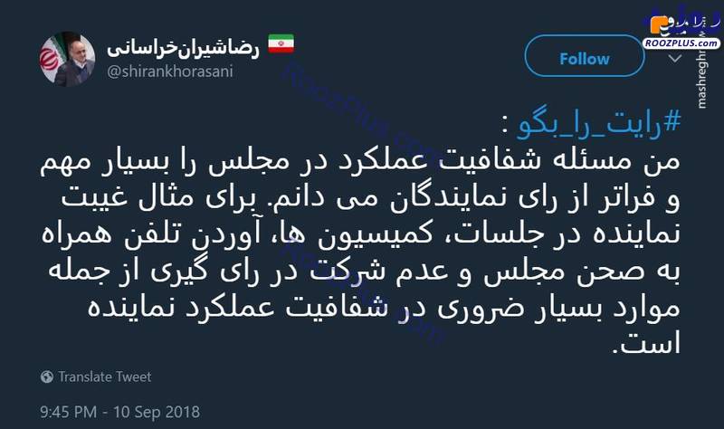 مخالفت نماینده مردم مشهد با طرح شفافیت آراء