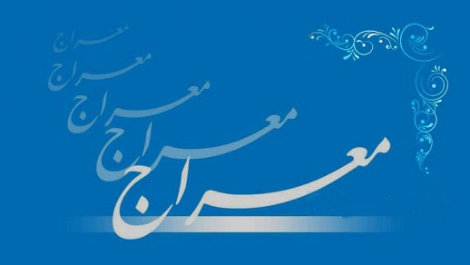 چرا سنگی که پیامبر در شب معراج بر رویش ایستاده بود معلق ماند؟ چرا سنگی که پیامبر در شب معراج بر رویش ایستاده بود معلق ماند؟