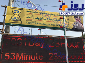 نصب روزشمار نابودی اسرائیل در نجف اشرف/ قدم قدم تا نابودی اسرائیل +عکس