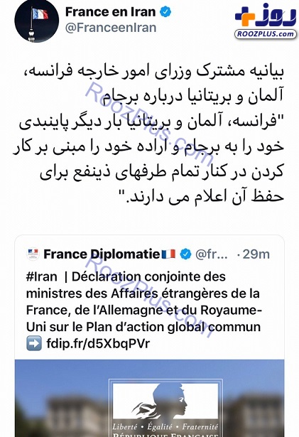 عکس/ واکنش فرانسه به فعال شدن مکانیسم ماشه علیه ایران