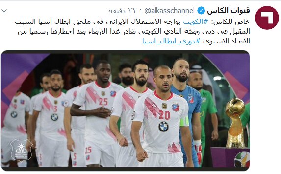 AFC رسما بازی استقلال و شهرخودرو را به امارات منتقل کرد!