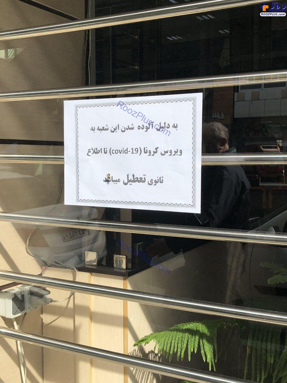 تعطیلی یکی از شعب بانک صادرات در تهران به دلیل آلوده شدن به کرونا