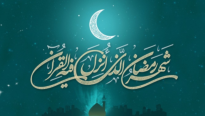 اعمال شب و روز اول ماه رمضان
