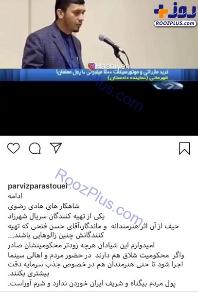 واکنش تند «پرویز پرستویی» به ماجرای هادی رضوی/ عکس