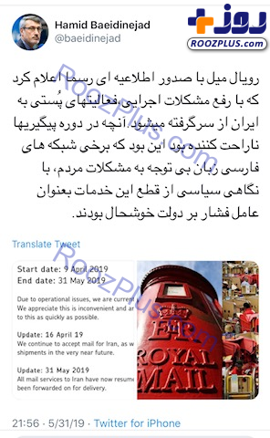 بعیدی نژاد: رویال میل اعلام کرد که فعالیت های پستی به ایران از سر گرفته می شود