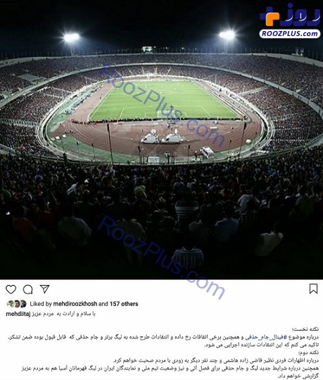 عکس/ واکنش اینستاگرامی رئیس فدراسیون فوتبال به اتفاقات فینال جام‌حذفی