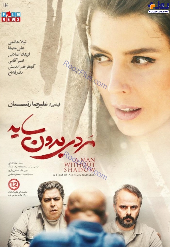چهره پریشان لیلا حاتمی روی پوستر فیلم «مردی بدون سایه» +عکس