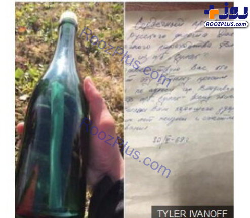 نویسنده نامه ۵۰ ساله‌ داخل بطری پیدا شد! +عکس