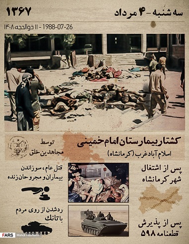 زیر و بم جنایت سربازان «مسعود رجوی» در بیمارستان امام خمینی (ره)/ عملیات مرصاد چگونه طراحی شد؟